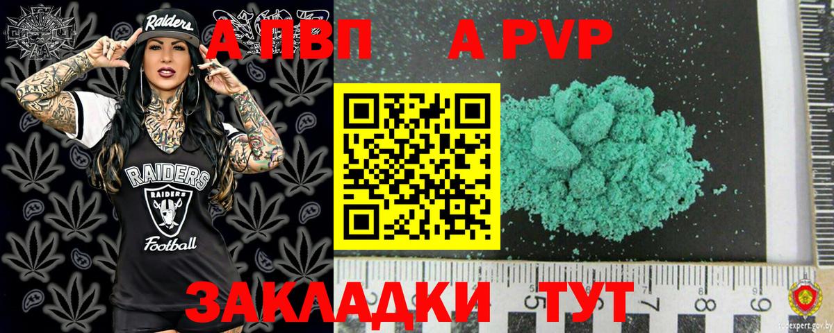 Alpha-PVP VHQ  Alpha PVP Соль  Альфа ПВП  A-PVP Соль  Вход с VPN  Можайск 