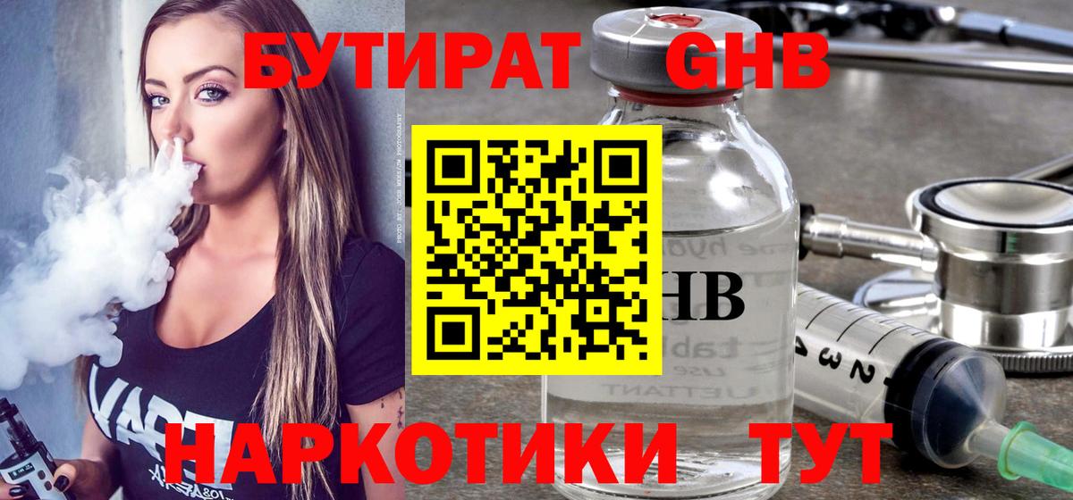 БУТИРАТ оксана Можайск