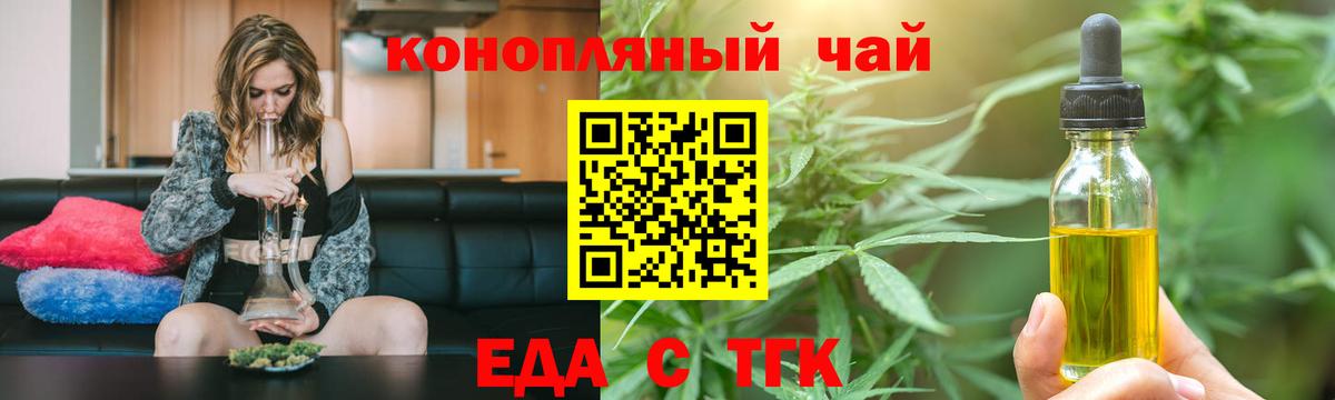 Еда ТГК конопля Можайск