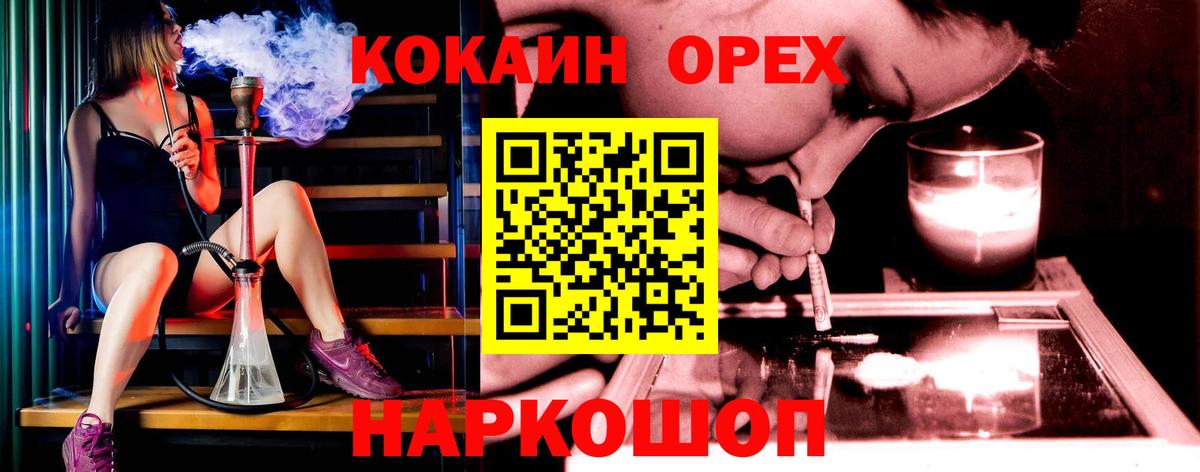 Кокаин Колумбийский  Вход с VPN  Можайск 