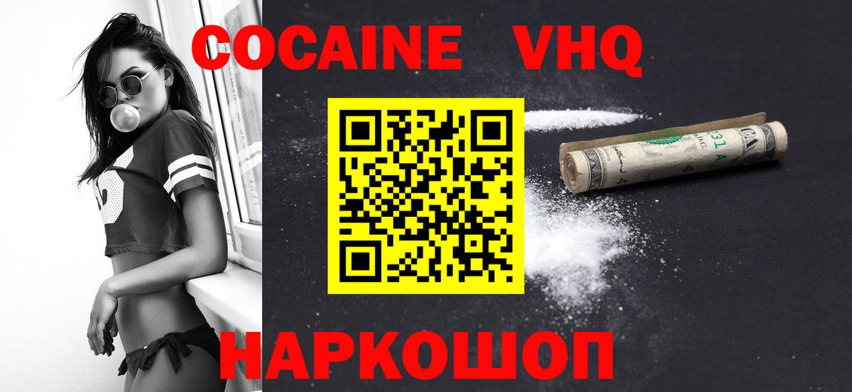 COCAIN 97% Можайск