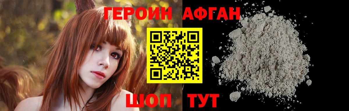 Героин белый  Вход с VPN  ГЕРОИН  Можайск 