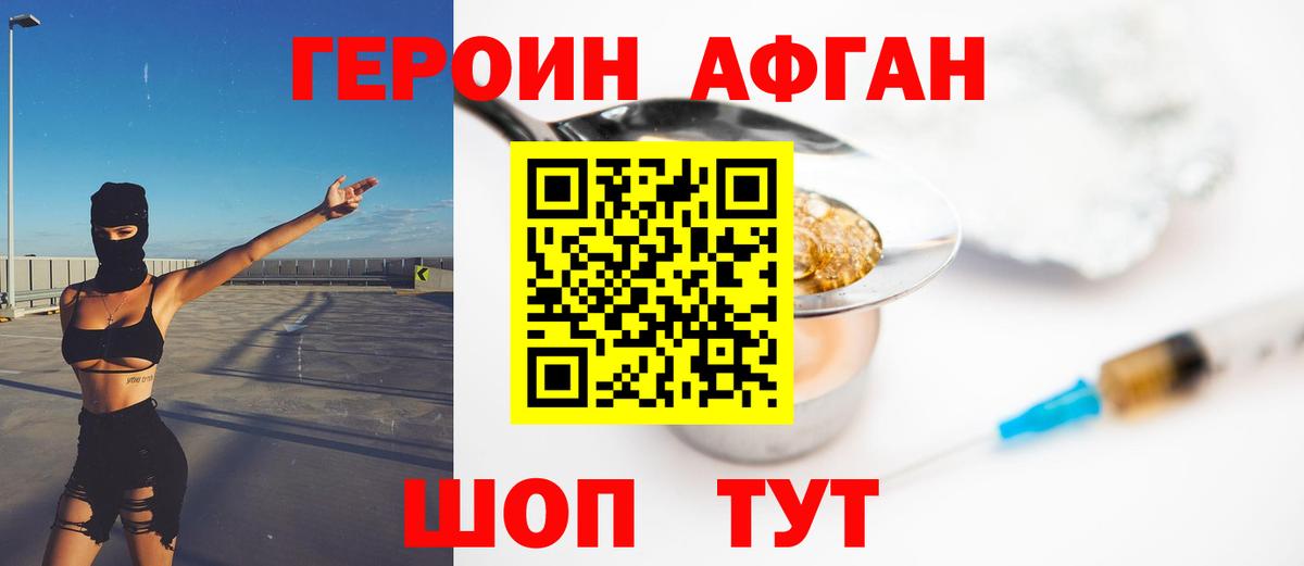 Героин Heroin Можайск