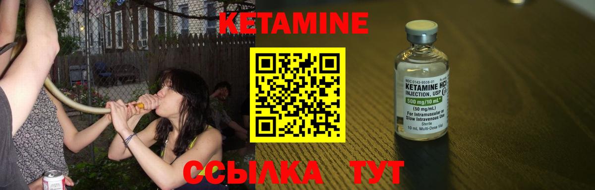 Кетамин VHQ Можайск