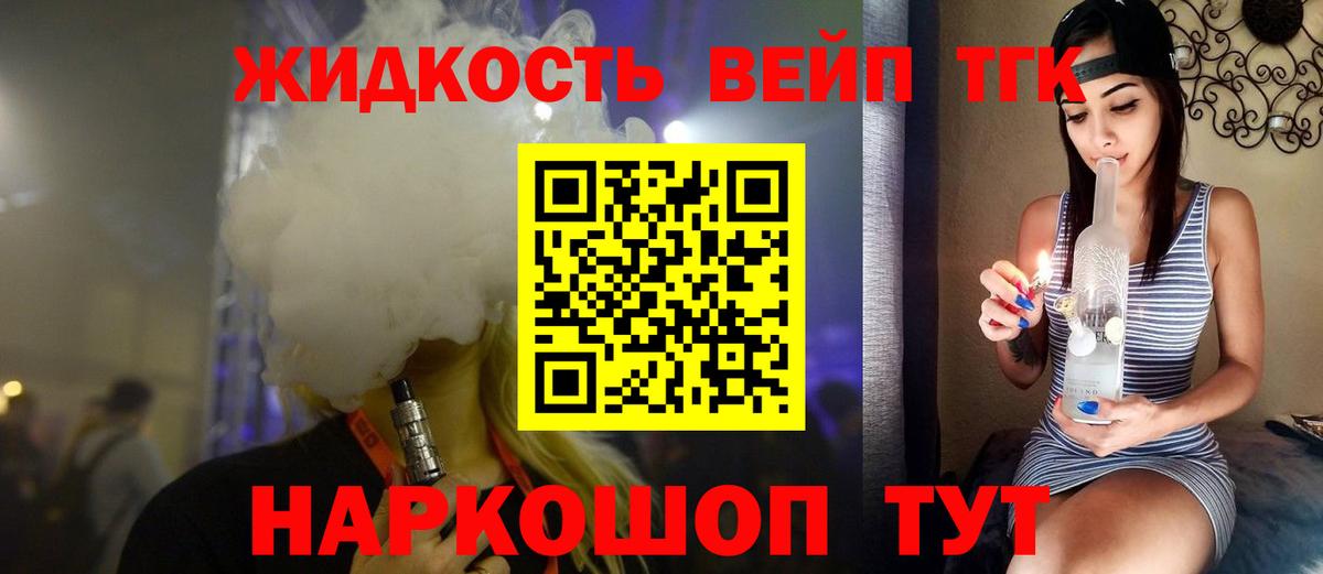 ТГК вейп  Вход с VPN  Можайск 